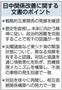 日中関係改善に関する合意文書のポイント＝２０１４年１１月７日発表