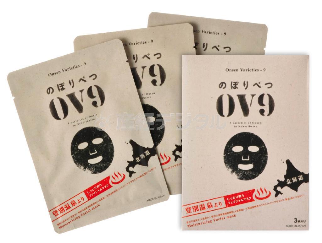 登別温泉マスク「ＯＶ９（温泉バリエーション９）」。フェイシャルマスク１枚２０ミリリットル３枚入り１４００円（税抜き、提供写真）。発売元：北海道熊笹本舗有限会社。商品企画：株式会社グランデュールｗｗｗ．ｇｒａｎｄｅｕｒ－ｇｄ．ｃｏ．ｊｐ／