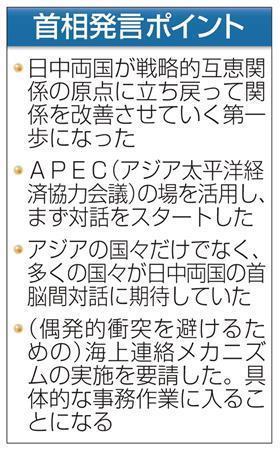 【日中首脳会談】安倍晋三（しんぞう）首相発言ポイント＝２０１４年１１月１０日、中国・首都北京市