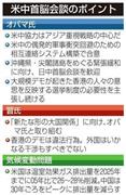 米中首脳会談のポイント＝２０１４年１１月１２日、中国・首都北京市