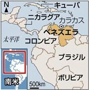 ベネズエラ・首都カラカス