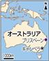 オーストラリア・クイーンズランド州ブリスベーン（州都）