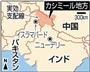※インド、パキスタン、中国が領有権を争うカシミール地方