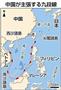 中国が主張する九段線