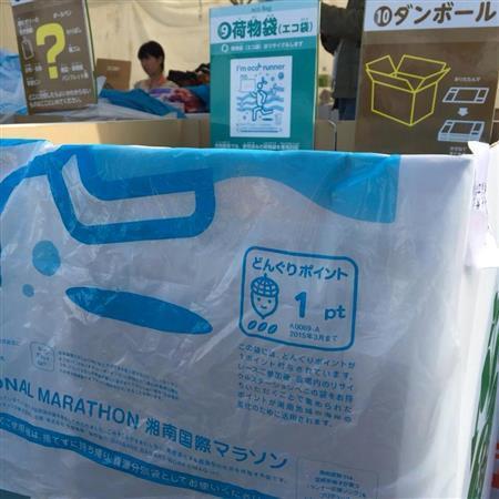 どんぐりポイントが付いたポリ袋。ランナーに私物入れとして配られた＝２０１４（平成２６年）１１月３日、神奈川県（横浜国立大＿有志学生記者、内藤秀治撮影）