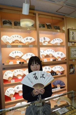 棋士の扇子は人気のバロメーター。手前は羽生善治（はぶ・よしはる）四冠の「三省（さんせい）」＝２０１４年１１月１３日、東京都渋谷区千駄ケ谷（原圭介撮影）