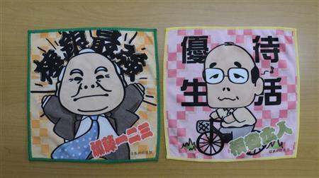 最近、将棋ファン以外にも人気上昇中の加藤一二三（ひふみ）九段（左）と桐谷広人（きりたに・ひろと）七段のタオル。値段は１枚４８６円（税込み）＝２０１４年１１月１７日、東京都渋谷区千駄ケ谷（原圭介撮影）