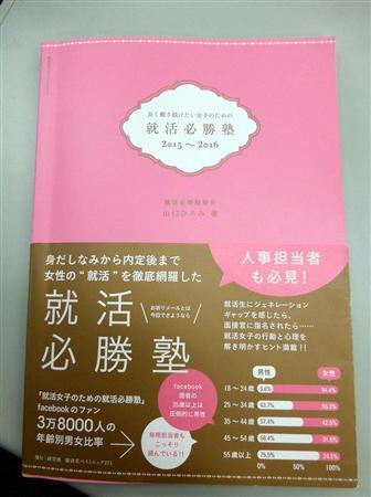 一見書籍に見えない『長く働き続けたい女子のための就活必勝塾』