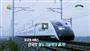 韓国の次世代高速鉄道「ヘム」。また試験走行段階だが、最高速度はすでに４２１キロを達成している（ユーチューブより）