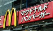 マクドナルド