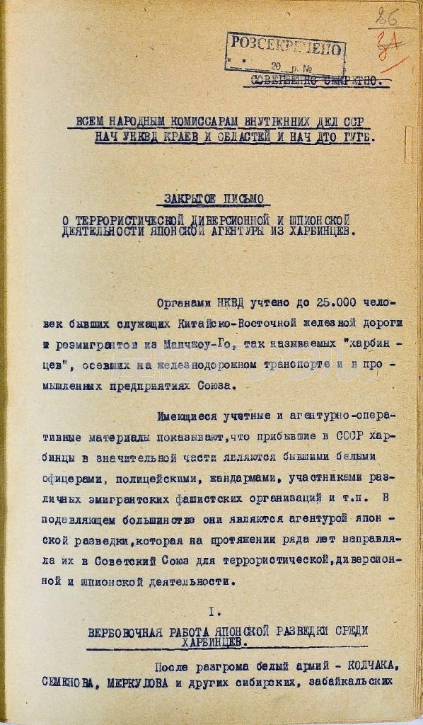 ウクライナ保安局（ＳＢＵ）が公開した１９３７年９月２０日付の「エジョフ秘密書簡」（遠藤良介撮影）