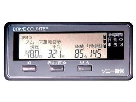 運転データを計測する専用器「ドライブカウンタ」