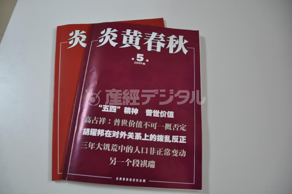 中国で最も「ものをいう雑誌」といわれる月刊誌「炎黄春秋（えんこうしゅんじゅう）」＝２００９年７月２日、中国・首都北京市（矢板明夫撮影）