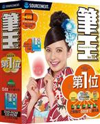 ソースネクスト「筆王Ｖｅｒ．１９」