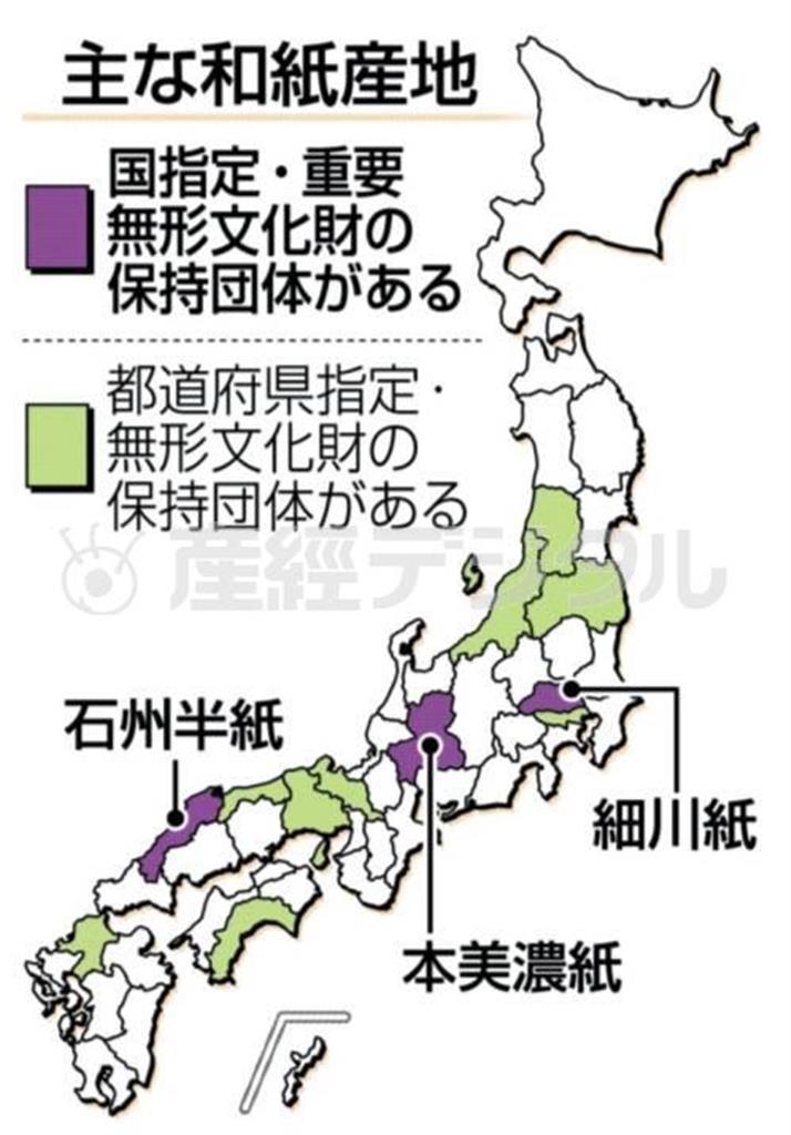 主な和紙産地（細川紙（埼玉県）、本美濃紙（岐阜県）、石州半紙（島根県））＝２０１４年１１月３０日現在