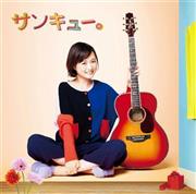 大原櫻子「サンキュー。」。発売中（提供写真）