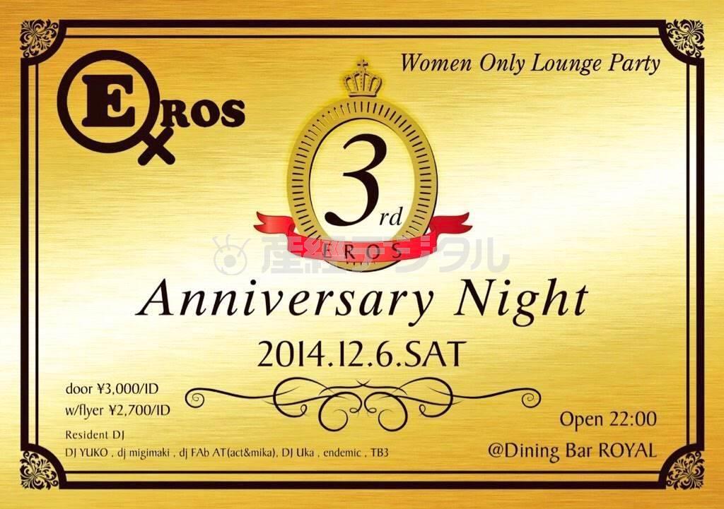 レディースオンリーのラウンジパーティー「ＥＲＯＳ」（提供写真）