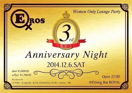 レディースオンリーのラウンジパーティー「ＥＲＯＳ」（提供写真）