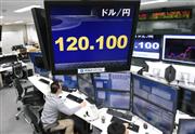 約７年４カ月ぶりに１ドル＝１２０円台をつけた円相場を示すモニター＝４日夜、東京・東新橋の外為どっとコム