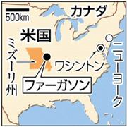 米ミズーリ州ファーガソン