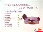 例えば美術館名が分からない場合、「なんとかびじゅつかん」と入力するだけで候補を表示する