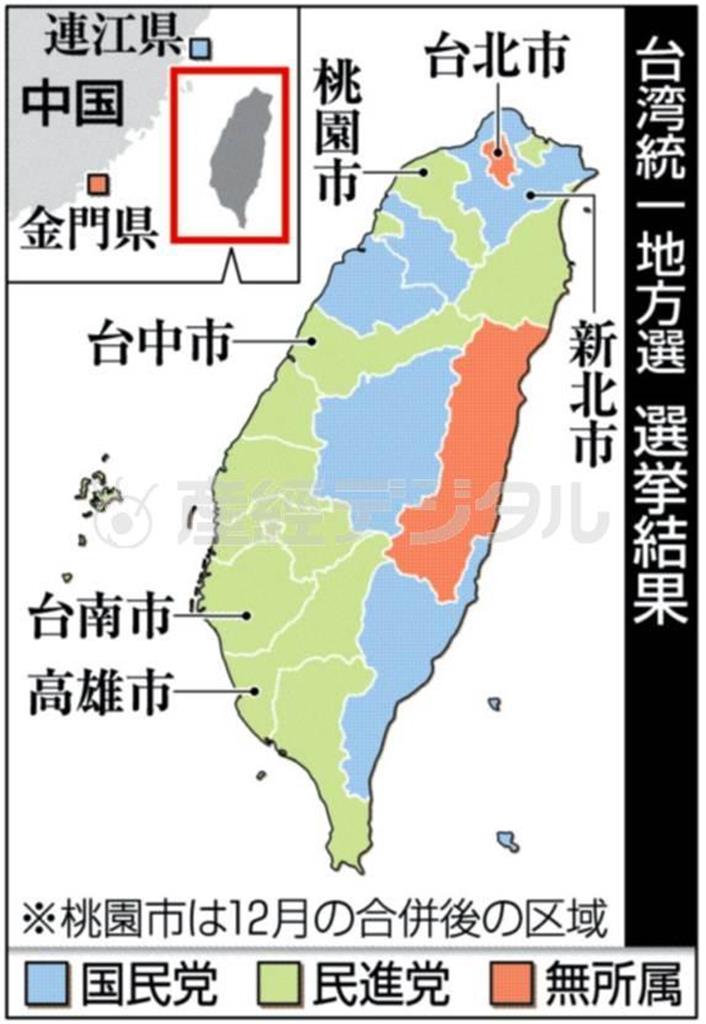 【台湾統一地方選】選挙結果＝２０１４年１１月２９日。※桃園市は２０１４年１２月の合併後の区域