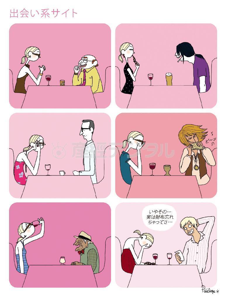 （コミック「ジョゼフィーヌ！」（ペネロープ・バジュー著）より、提供写真）