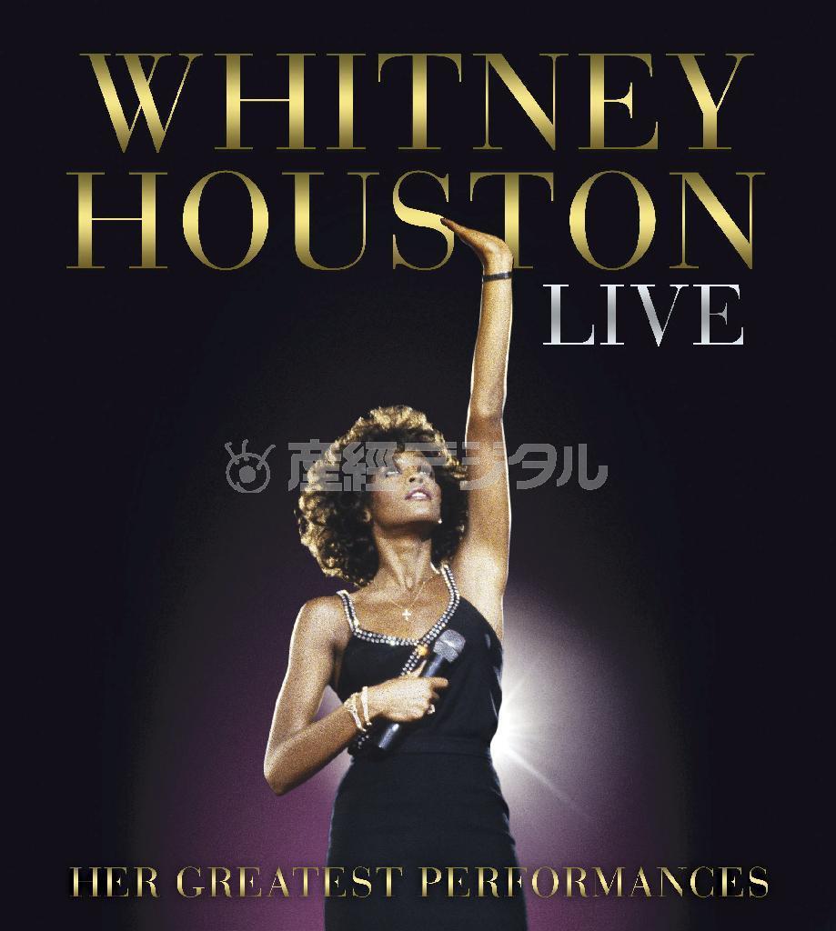 ホイットニー・ヒューストン「ホイットニー・ヒューストン・ライヴ」。発売中（提供写真）