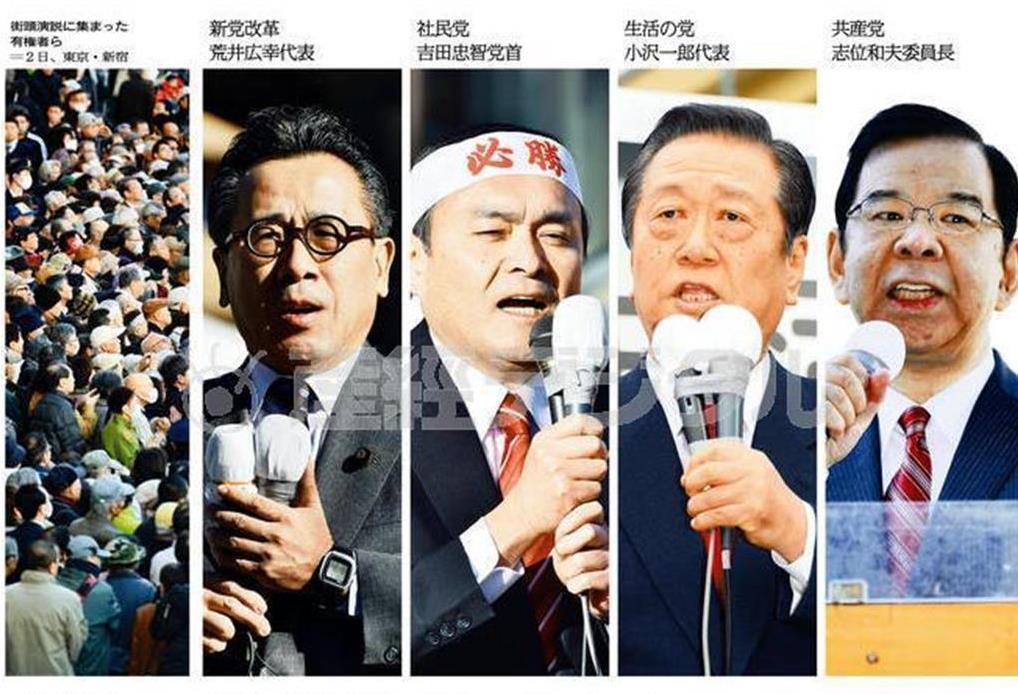 【衆院選公示】（左から）街頭演説に集まった有権者ら、新党改革の荒井広幸代表、社民党の吉田忠智党首、生活の党の小沢一郎代表、共産党の志位（しい）和夫委員長＝２０１４年１２月２日