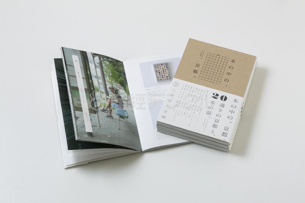 新しい京都に出会える『本の中の、京都』（中島光行さん撮影、提供写真）