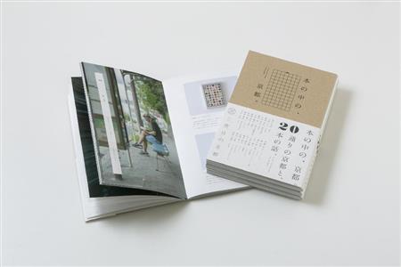 新しい京都に出会える『本の中の、京都』（中島光行さん撮影、提供写真）