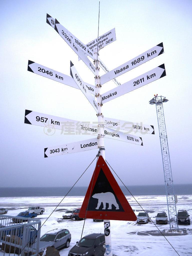 「北極圏の玄関口」「世界最北の街」などと呼ばれるノルウェー・スバルバル諸島ロングイヤービエンの空港ビル前にある、世界主要都市への距離を記した標識。その下には、シロクマ注意の警告もあった＝２０１４年１０月１９日（内藤泰朗撮影）