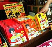 発売開始（１９６８年）当時のバージョンの「ボンカレー」。その記憶が今も鮮明なのは、味や手軽さもさることながら、抜群の宣伝効果によるところも大きい＝１９９９年７月１２日（産経新聞撮影）