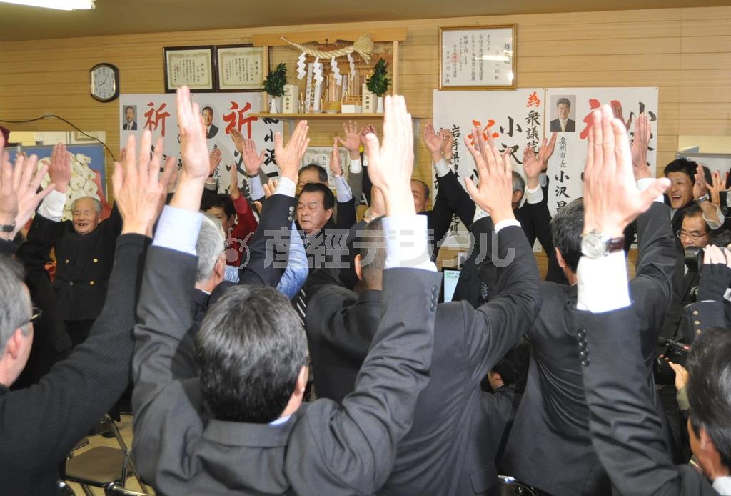 【衆院選】当選確実の情勢が伝えられる中、万歳三唱する小沢一郎氏の選対幹部や支援者ら＝２０１４年１２月１４日午後８時１０分、岩手県奥州市水沢区（中村昌史撮影）