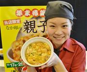 なか卯が値下げキャンペーンを行う親子丼＝１５日、東京都港区