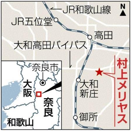 奈良県大和高田市の村上メリヤス