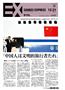 SANKEI_EXPRESS＿＿２０１４（平成２６）年１２月２１日付ＥＸ（１面）