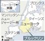 米ニューヨーク市の５つの区（ｂｏｒｏｕｇｈ）の一つであるブルックリン