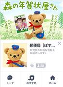 郵便局「ぽすくま」のＬＩＮＥ公式アカウント