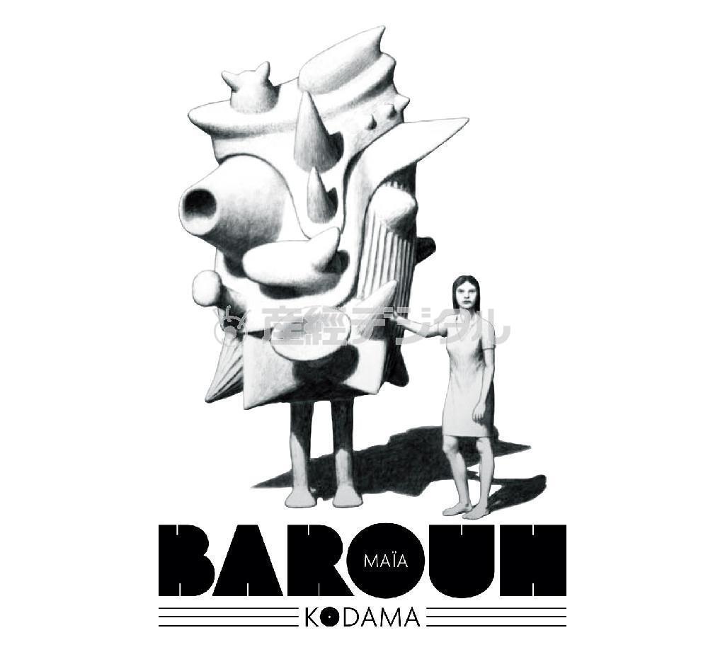 アルバム「ＫＯＤＡＭＡ」（マイア・バルー、２４００円＋税）。発売中（提供写真）