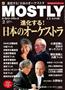 月刊音楽情報誌「モーストリー・クラシック」（２０１５年２月号、提供写真）