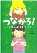 「つながろ！＿にがてをかえる？＿まほうのくふう」（しまだようこ著、井上雅彦監修／今井出版、１２００円＋税、提供写真）
