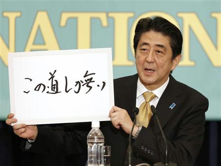 党首討論会で「各党党首の主張」を述べる安倍晋三首相＝１日、東京都・内幸町の日本記者クラブ