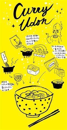 「おいしいカレーうどん」でこんなに幸せ（イラスト：平松昭子さん提供）。ｈｔｔｐ：／／ｋｉｍｏｎｏｓｎａｃｋ．ｂｌｏｇｓｐｏｔ．ｃｏｍ