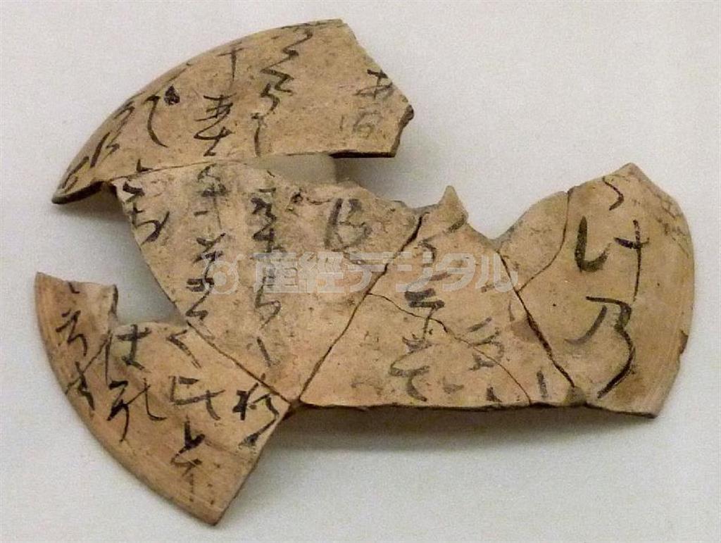 最古級の平仮名を記した９世紀後半の土器片。古今和歌集の歌とする新説が発表された＝２０１４年９月、大阪府堺市・堺市博物館（共同）