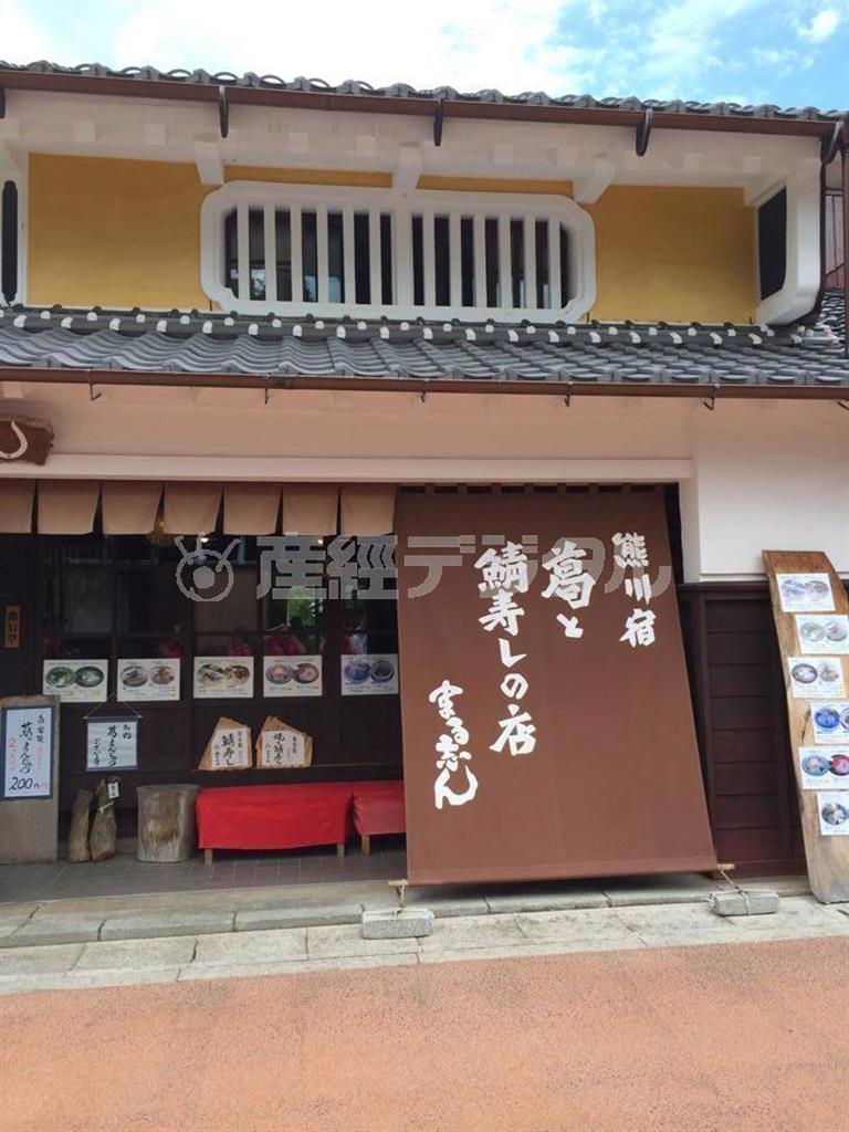 【写真４】福井県のさばを使ったさば寿司のお店、「まる志ん」＝２０１４（平成２６）年、福井県三方上中郡若狭町（明治学院大学有志学生記者、酒井亮圭提供）