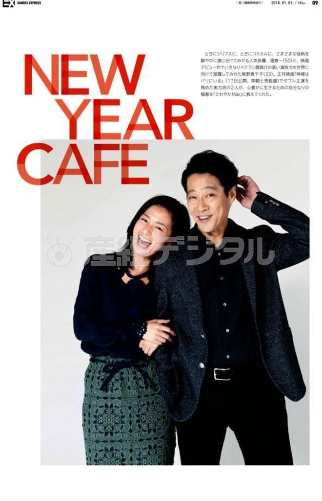 人気俳優の堤真一さんと、女優の尾野真千子さん＝２０１４年１１月１０日、東京都港区（蔵賢斗撮影）