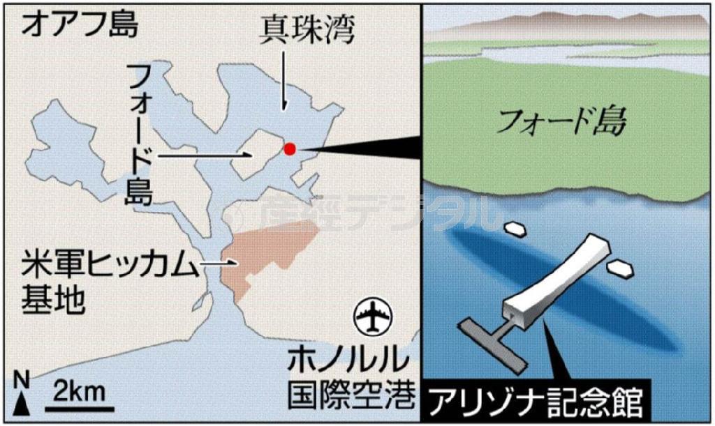 米ハワイ州オアフ島の追悼施設「アリゾナ記念館」