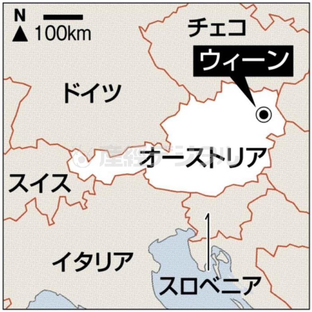 オーストリア・首都ウィーン