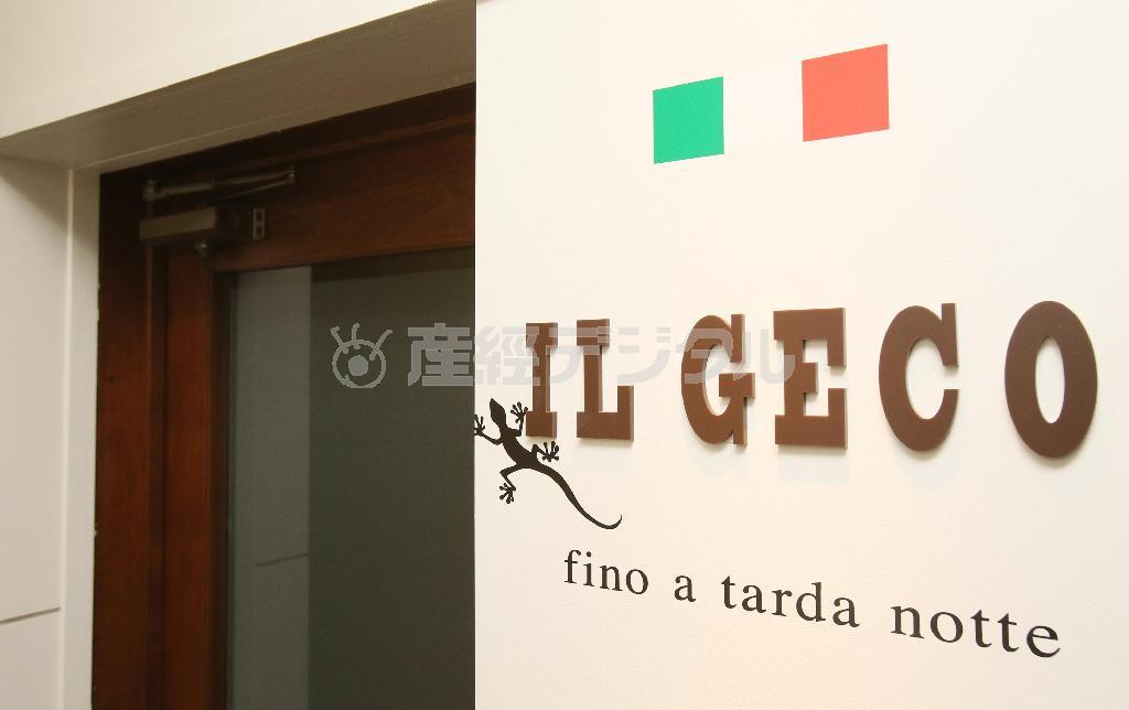 ビルの地下１階にある「イル・ジェーコ」。店名の下にイタリア語で「夜遅くまで」と書かれている＝２０１４年１２月１０日、京都市下京区（志儀駒貴撮影）